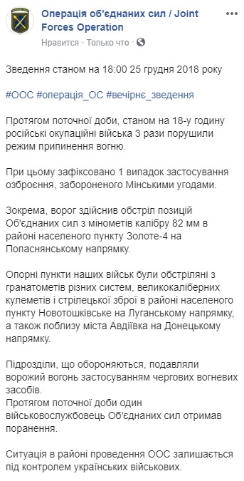 На Донбассе за день ранен 1 украинский военный